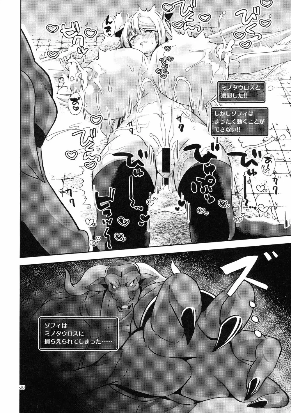 デカパイ冒険者ソフィアVSエロトラップダンジョン Page.20