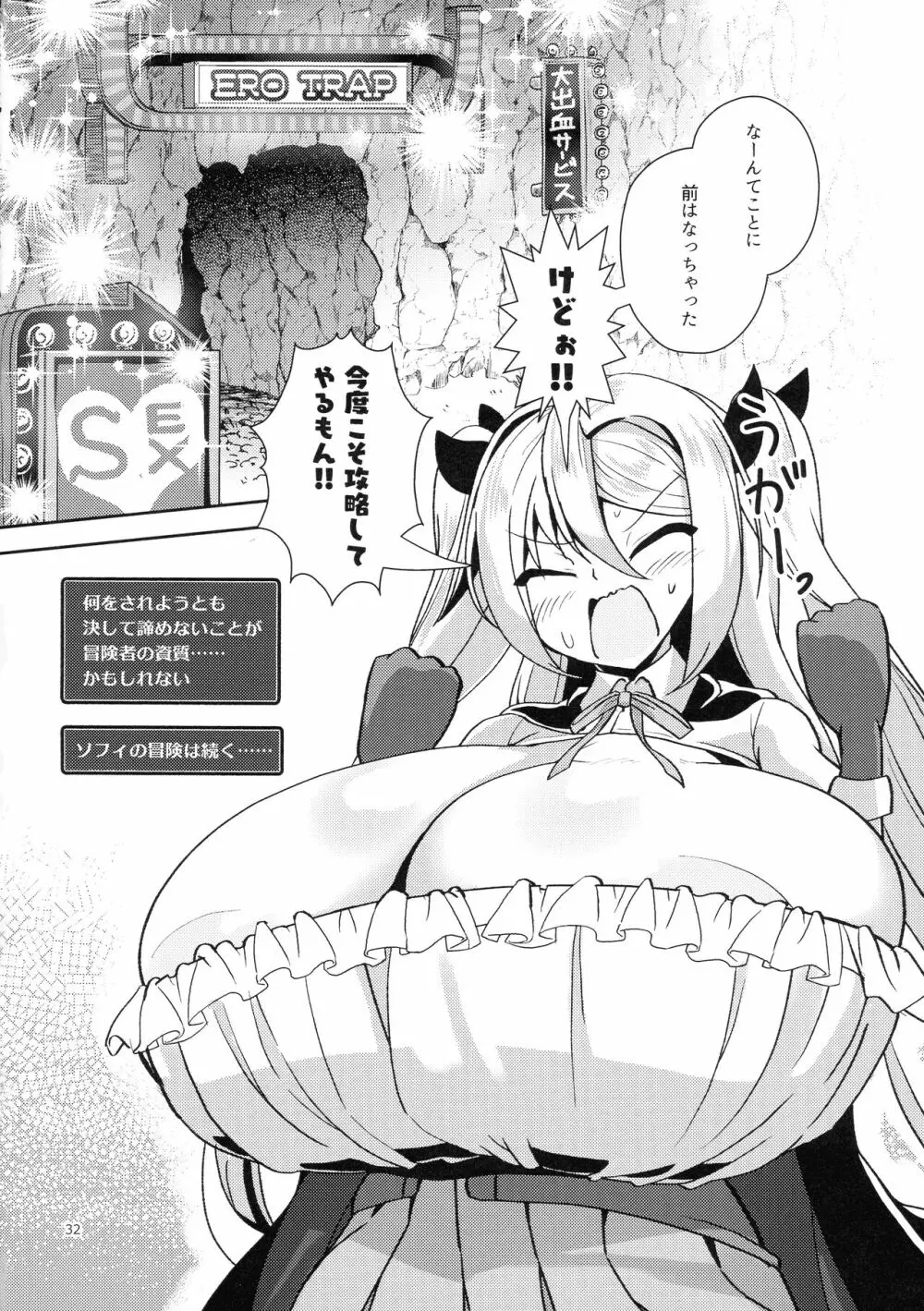 デカパイ冒険者ソフィアVSエロトラップダンジョン Page.32