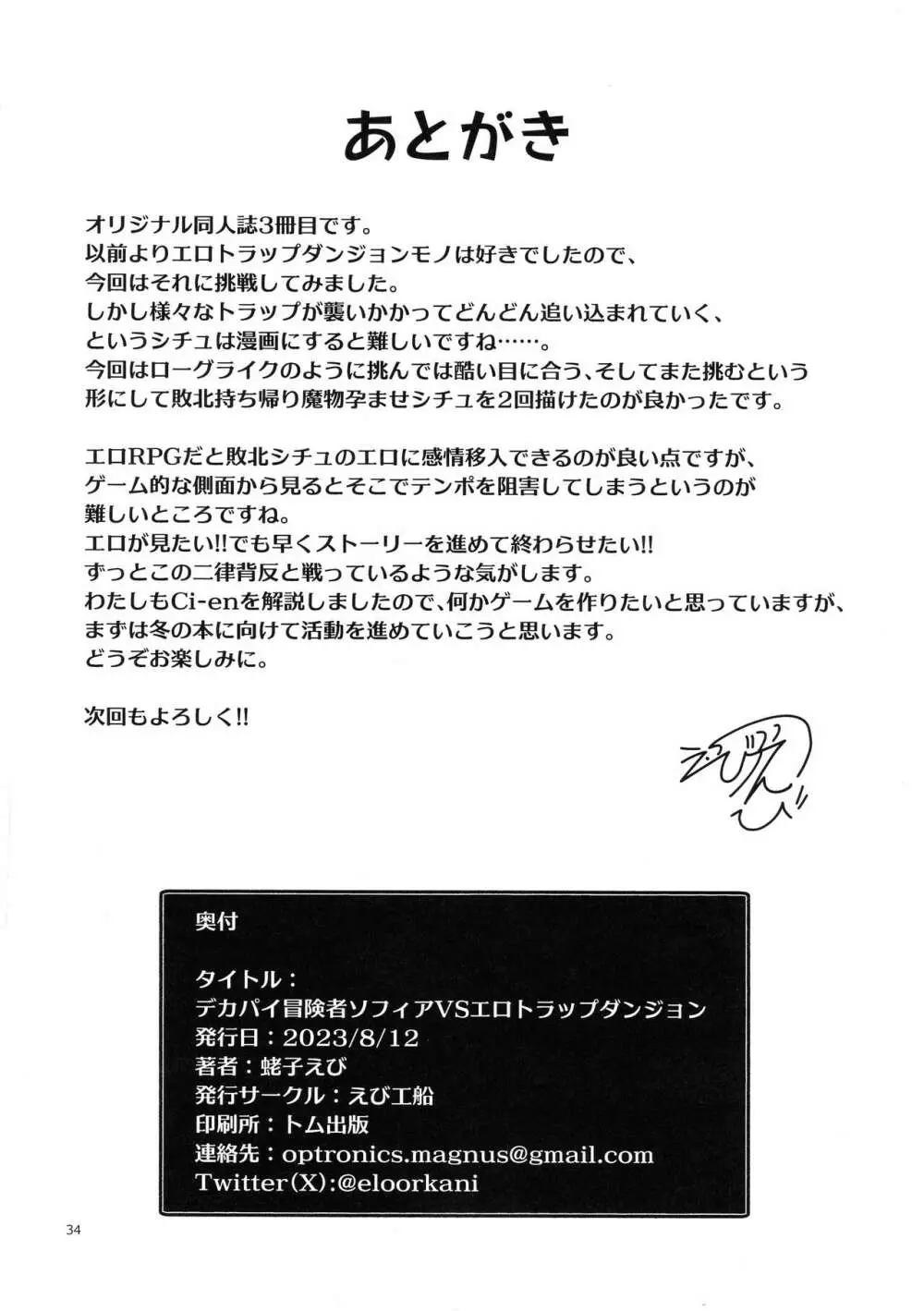 デカパイ冒険者ソフィアVSエロトラップダンジョン Page.34