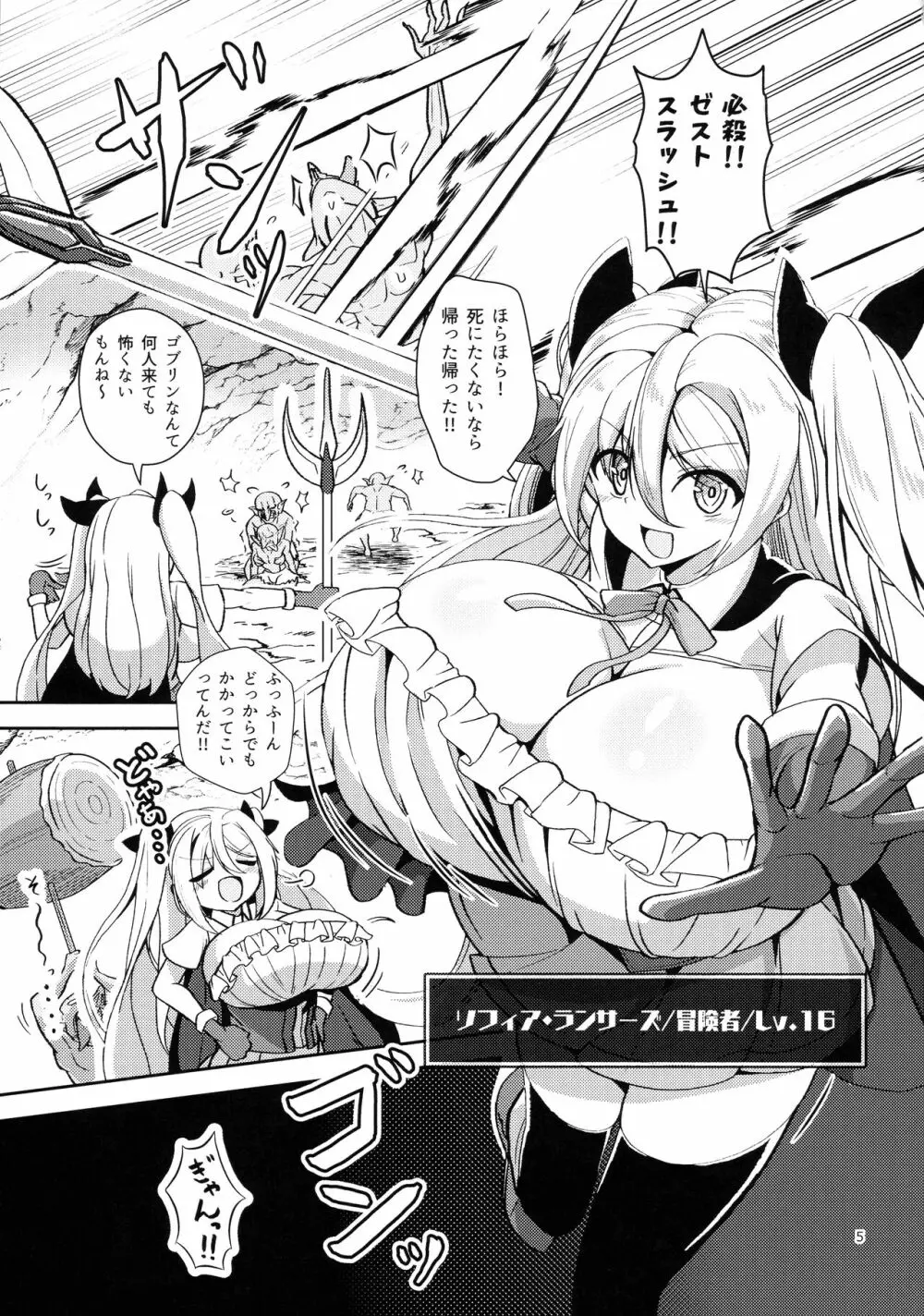 デカパイ冒険者ソフィアVSエロトラップダンジョン Page.5
