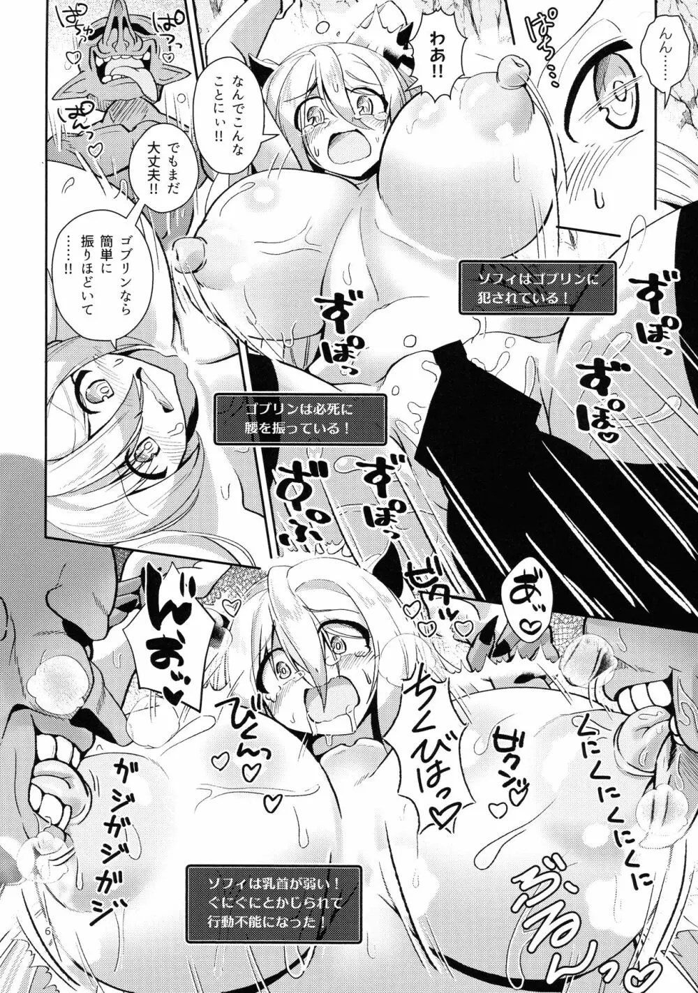 デカパイ冒険者ソフィアVSエロトラップダンジョン Page.6