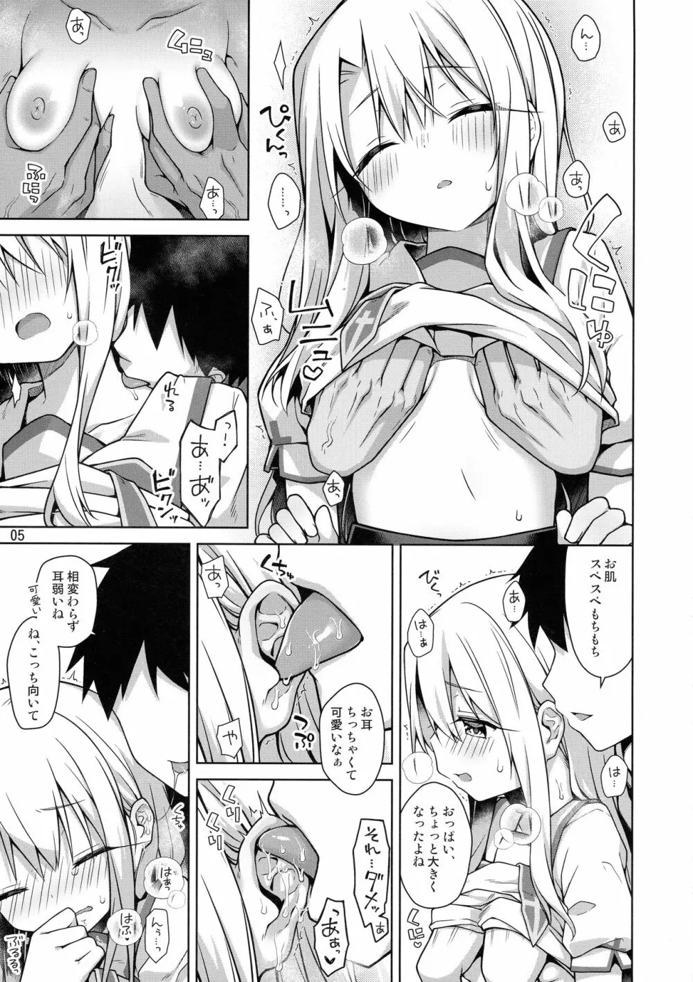 イリヤと制服えっちしたい!! Page.7