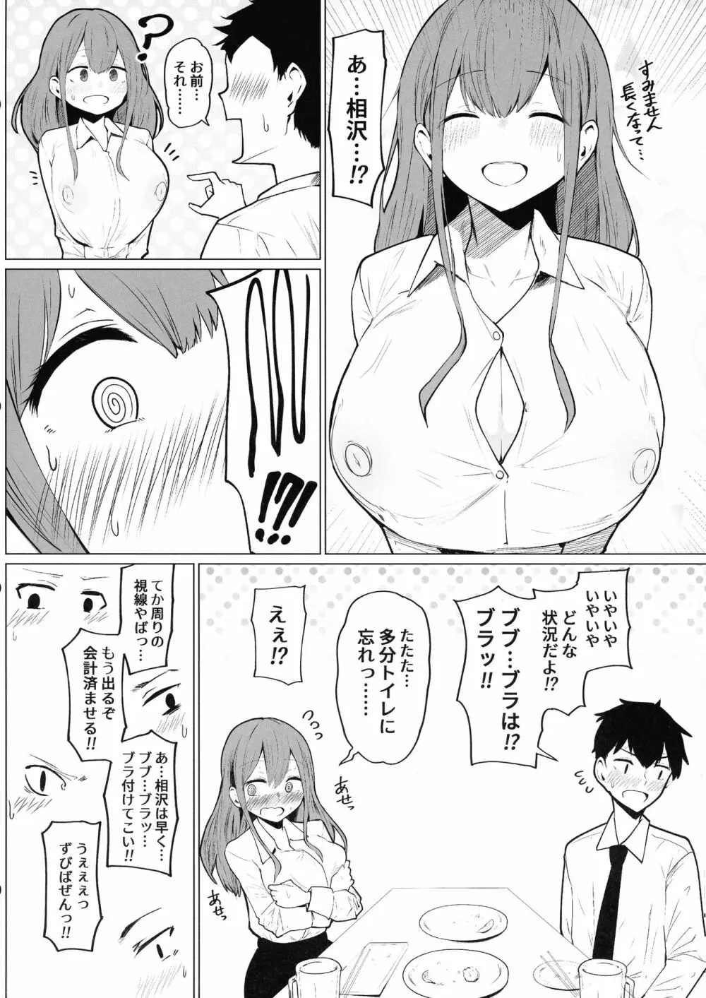 先輩♥ミルクが止まりません Page.12