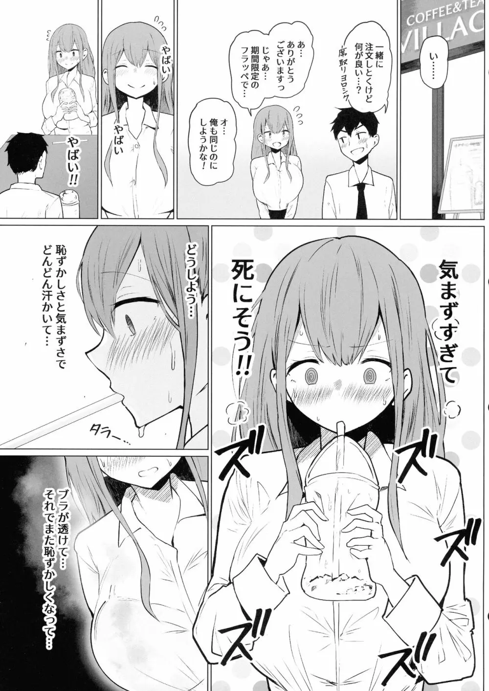 先輩♥ミルクが止まりません Page.13