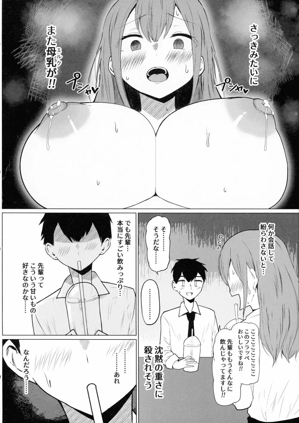 先輩♥ミルクが止まりません Page.14