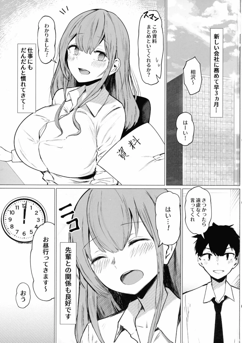 先輩♥ミルクが止まりません Page.3