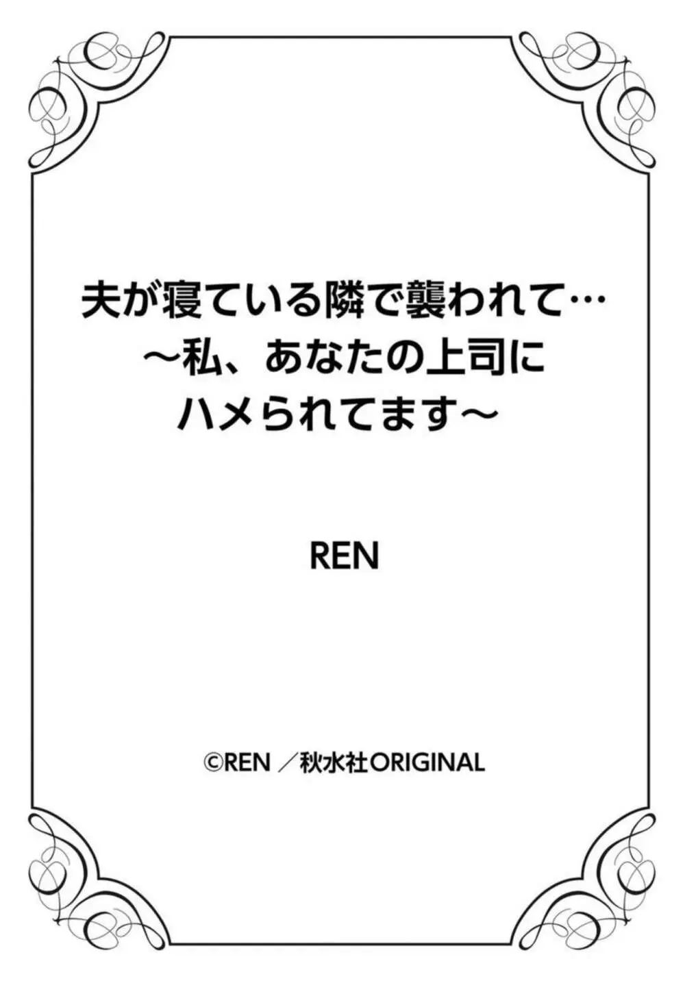 夫が寝ている隣で襲われて…～私、あなたの上司にハメられてます～ 5 Page.27