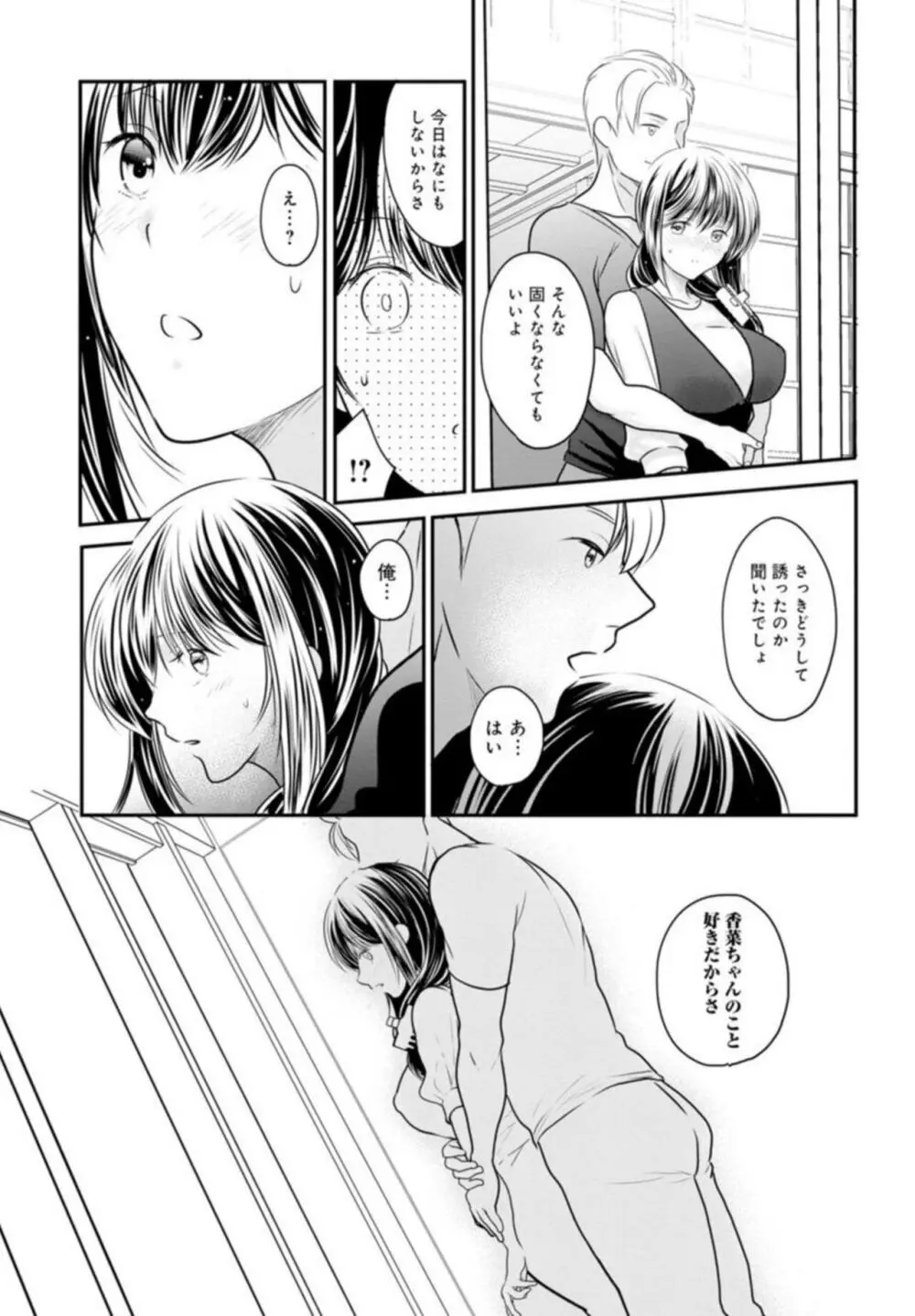 夫が寝ている隣で襲われて…～私、あなたの上司にハメられてます～ 5 Page.9