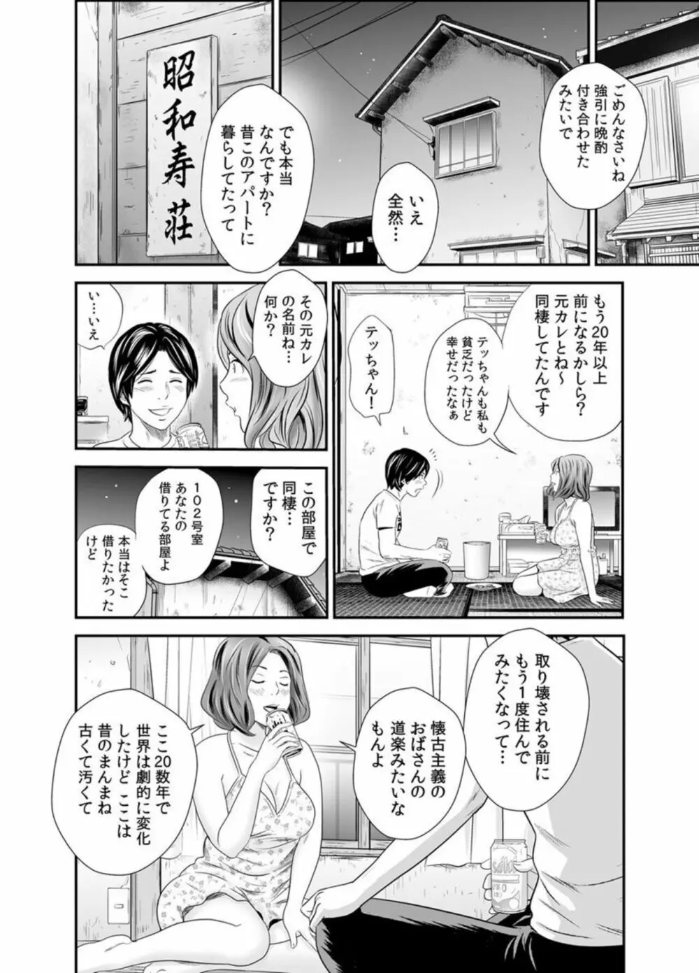 こんなおばさんでいいの?～若いオスに熟れた性欲は…～ 1 Page.10