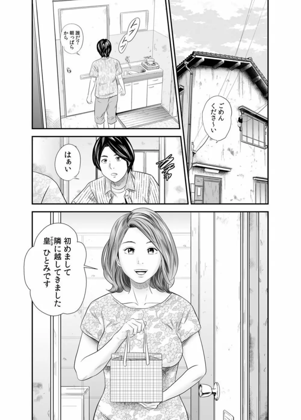 こんなおばさんでいいの?～若いオスに熟れた性欲は…～ 1 Page.3