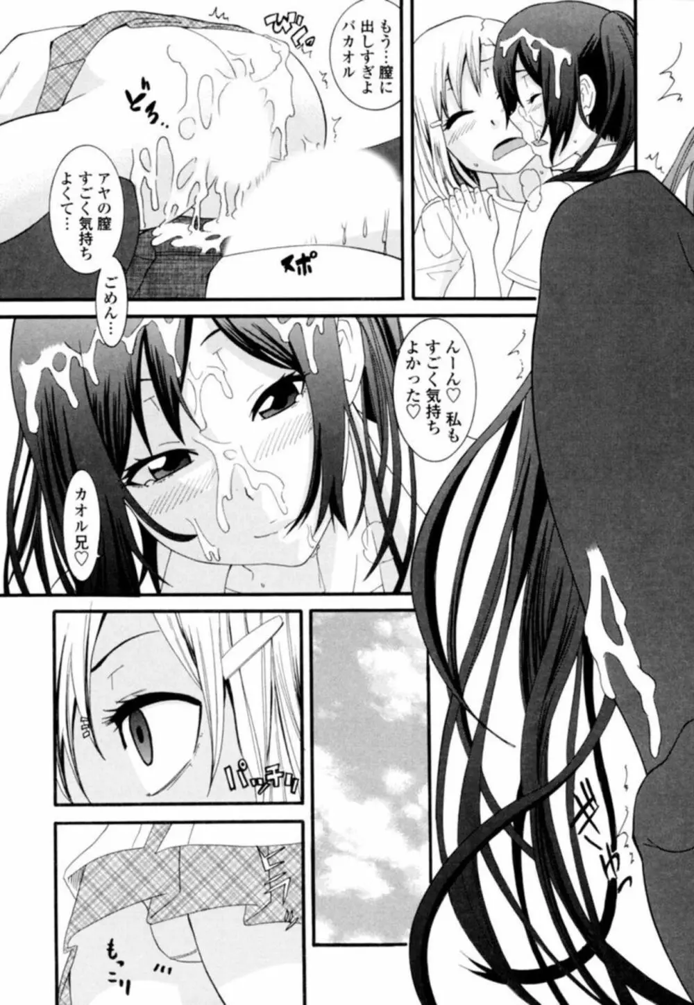 姉になりきり汁女優!?～無防備美女をヤリ倒し～ 1 Page.21