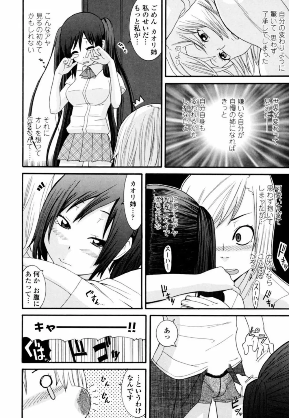 姉になりきり汁女優!?～無防備美女をヤリ倒し～ 1 Page.8