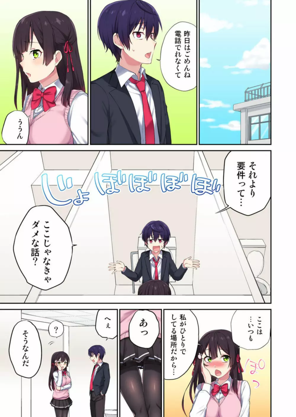 委員長、さっきトイレでオナってたでしょ? ～イッた回数がバレちゃう世界～ 2 Page.11