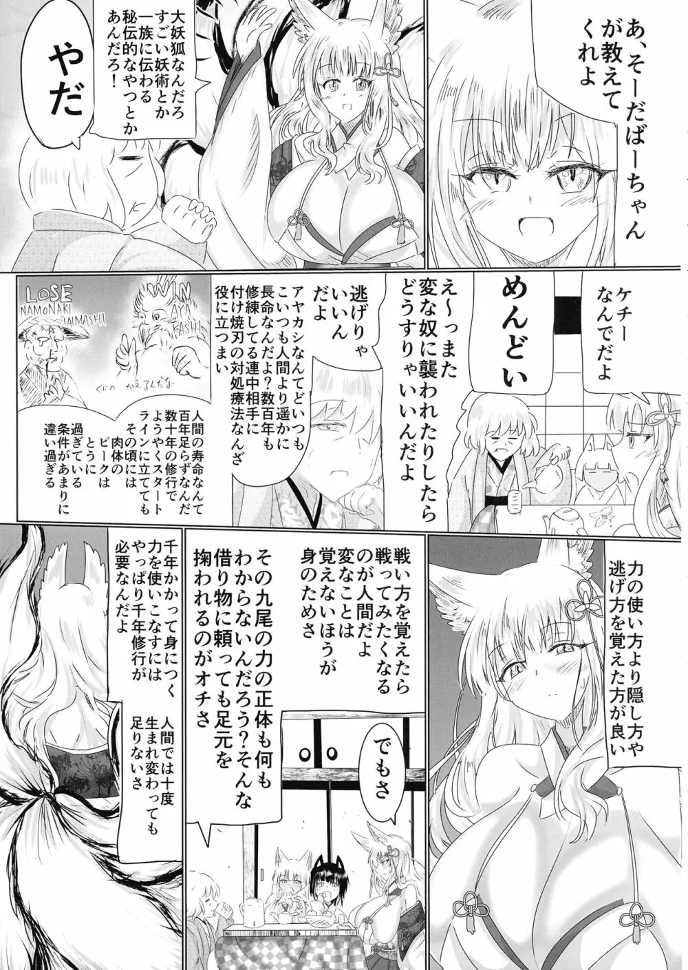 箱展甚振-ハコテンジン Page.12