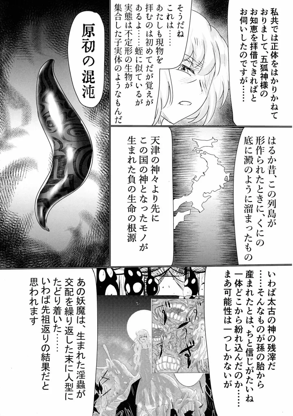 箱展甚振-ハコテンジン Page.42