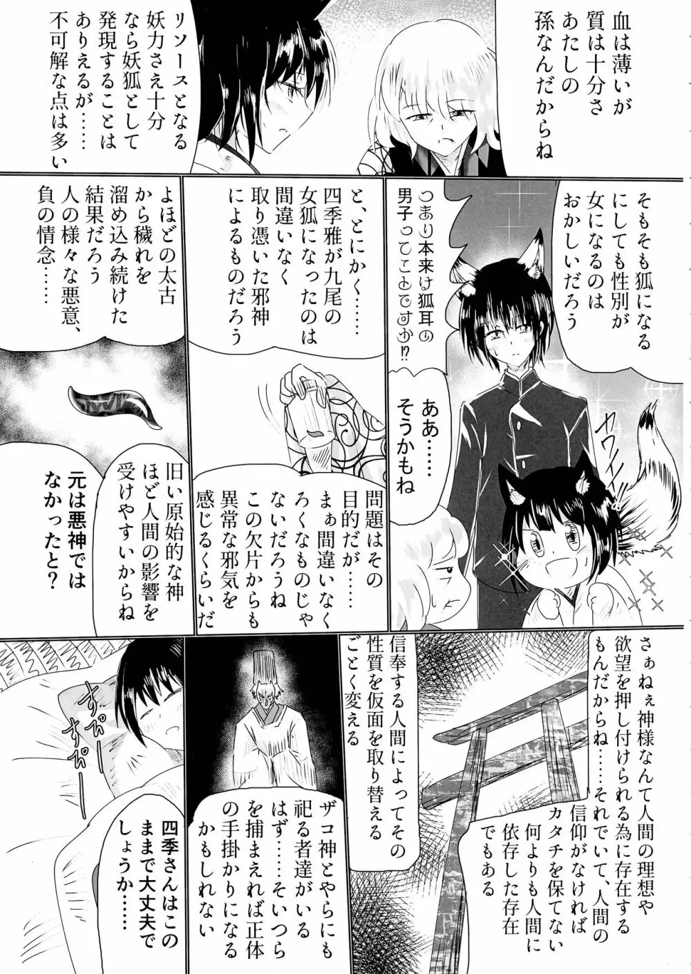 箱展甚振-ハコテンジン Page.44