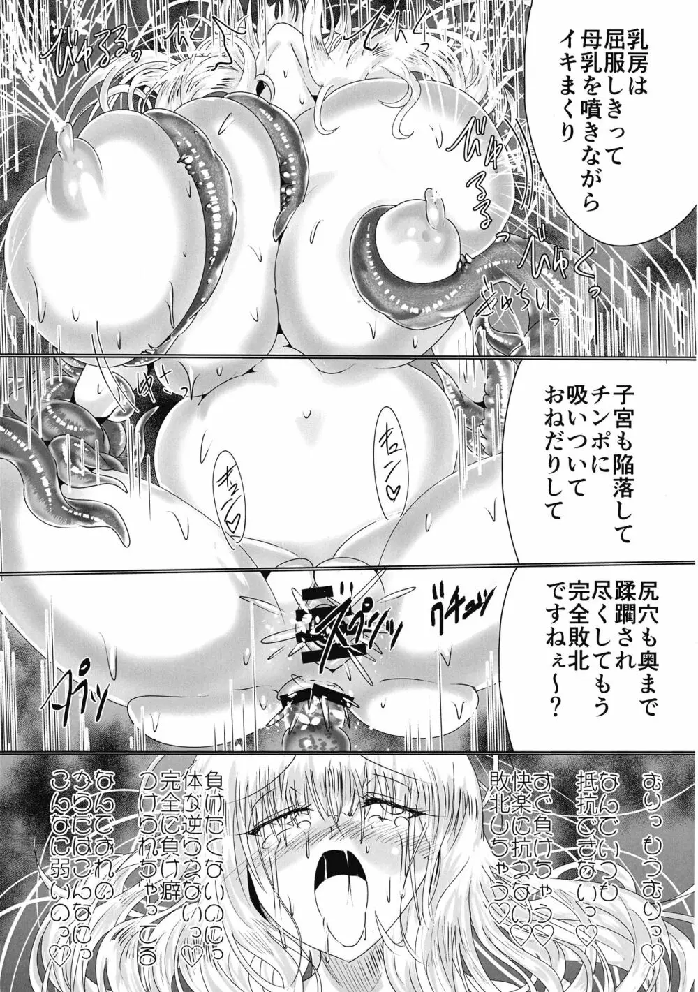 箱展甚振-ハコテンジン Page.74