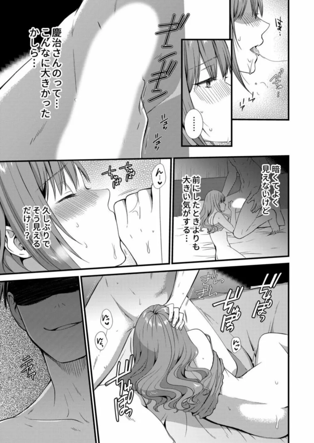 私、夫の部下に寝取られます。~無防備なレス妻は抗えずイキ狂う 1 Page.12
