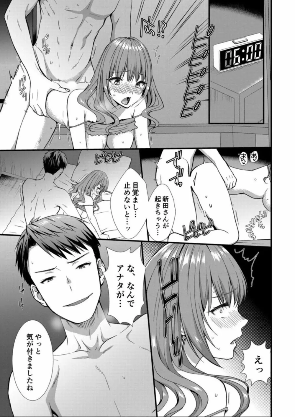 私、夫の部下に寝取られます。~無防備なレス妻は抗えずイキ狂う 1 Page.16