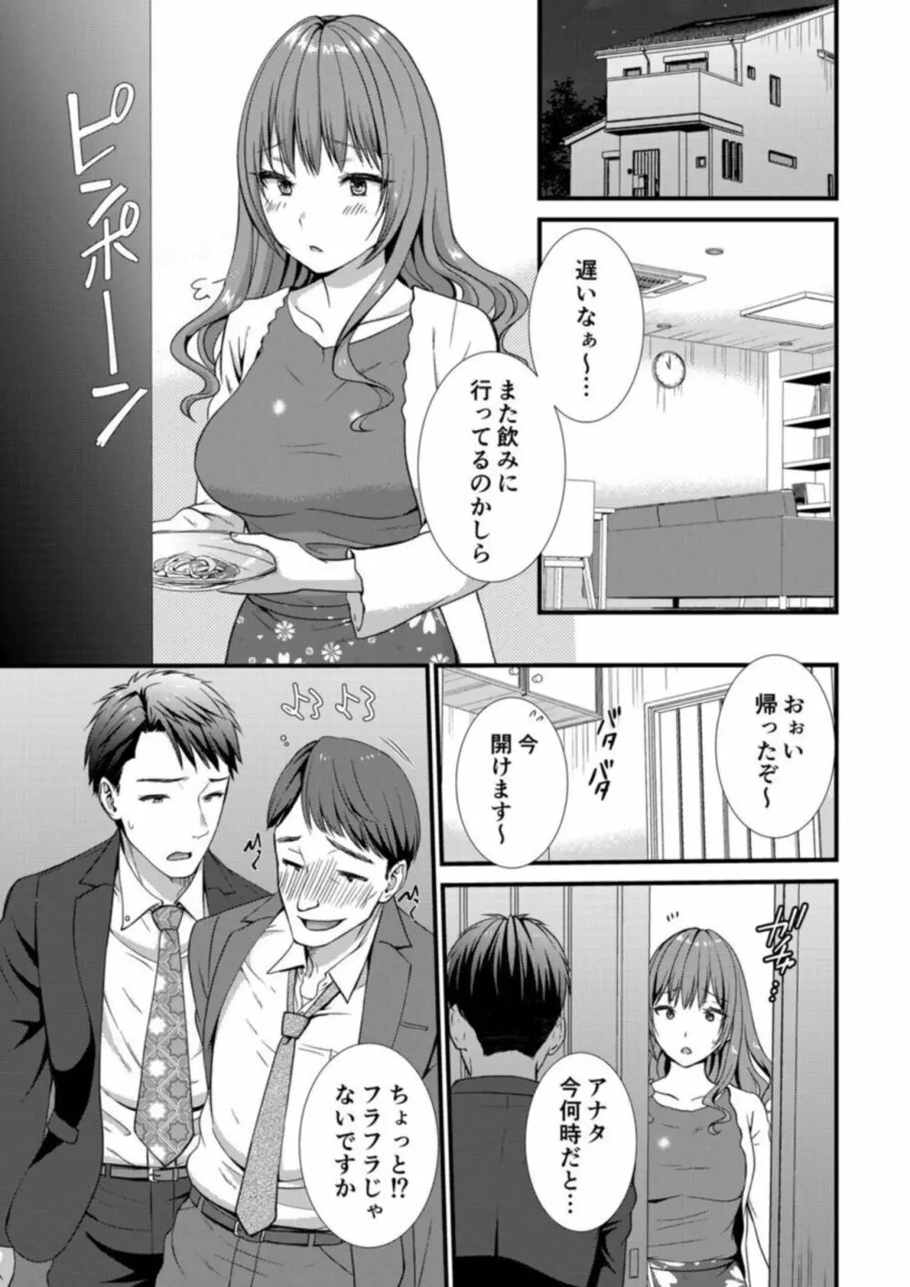 私、夫の部下に寝取られます。~無防備なレス妻は抗えずイキ狂う 1 Page.2