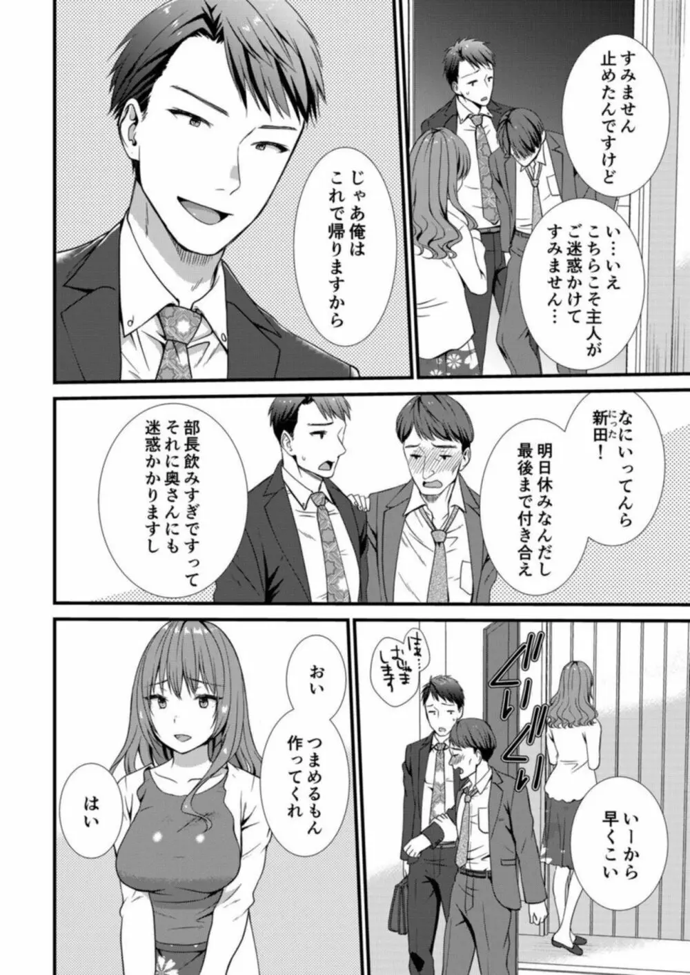 私、夫の部下に寝取られます。~無防備なレス妻は抗えずイキ狂う 1 Page.3