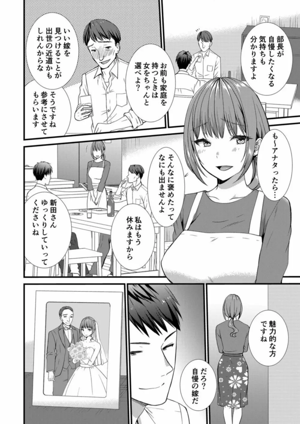 私、夫の部下に寝取られます。~無防備なレス妻は抗えずイキ狂う 1 Page.5
