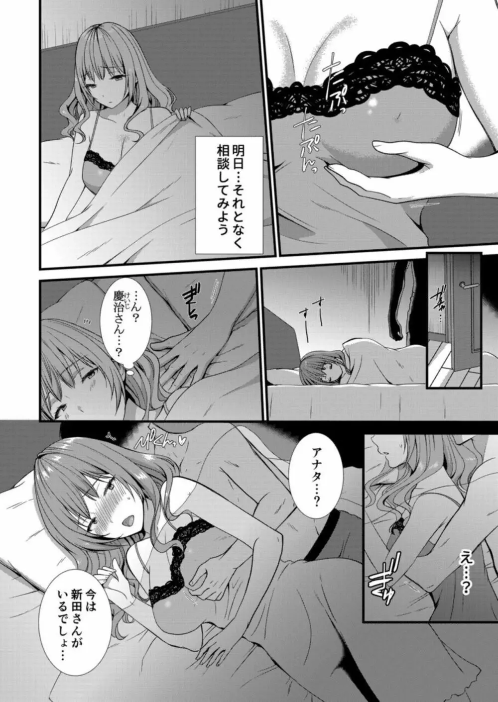私、夫の部下に寝取られます。~無防備なレス妻は抗えずイキ狂う 1 Page.7
