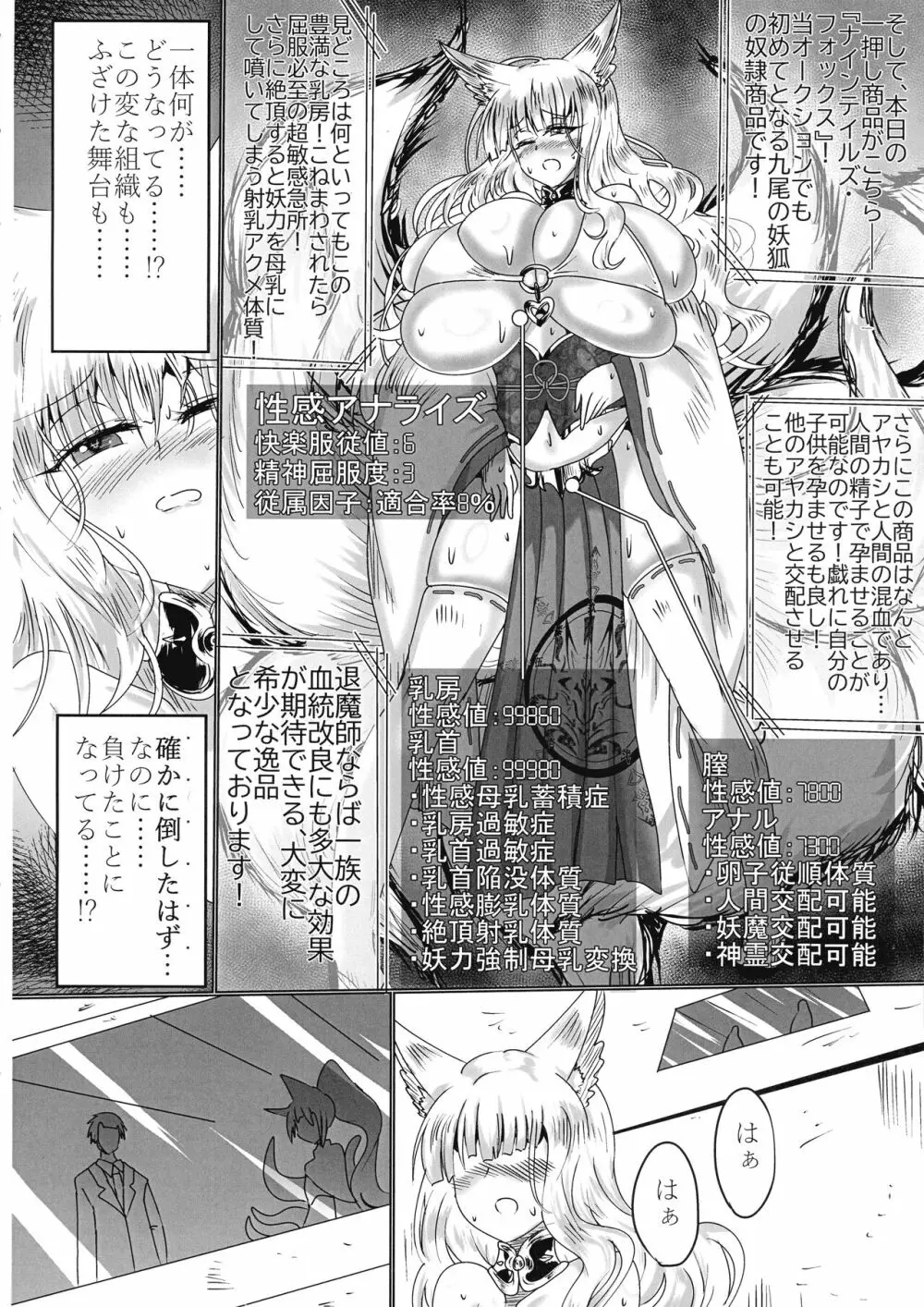 神隷競売 -slave goddesses auction- Page.5