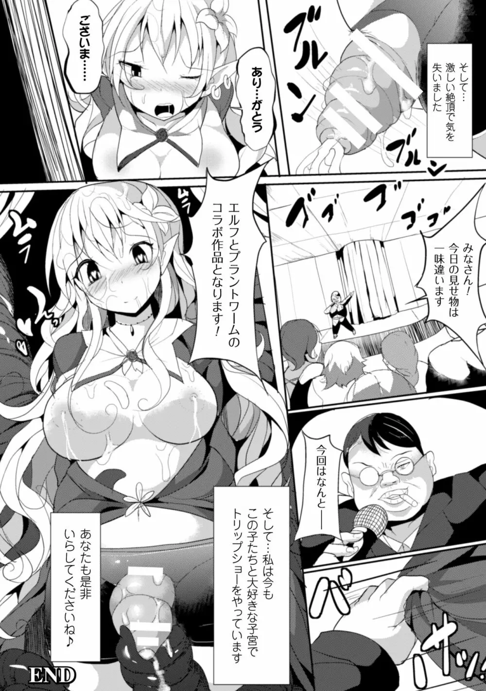 二次元コミックマガジン 子宮脱ヒロインに中出し放題! Vol.1 Page.24