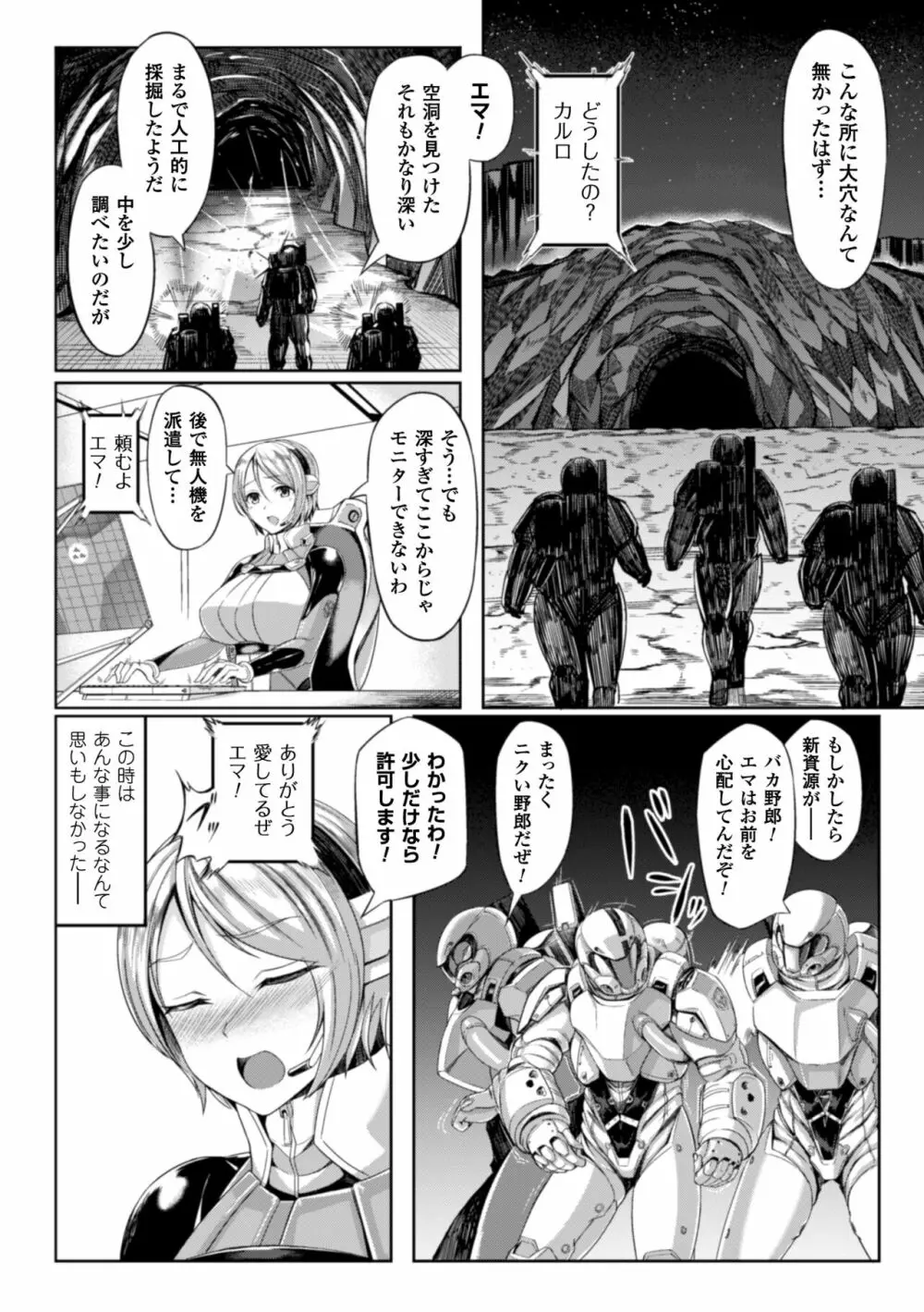 二次元コミックマガジン 子宮脱ヒロインに中出し放題! Vol.1 Page.26