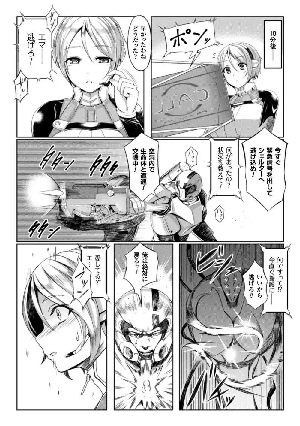 二次元コミックマガジン 子宮脱ヒロインに中出し放題! Vol.1 Page.27