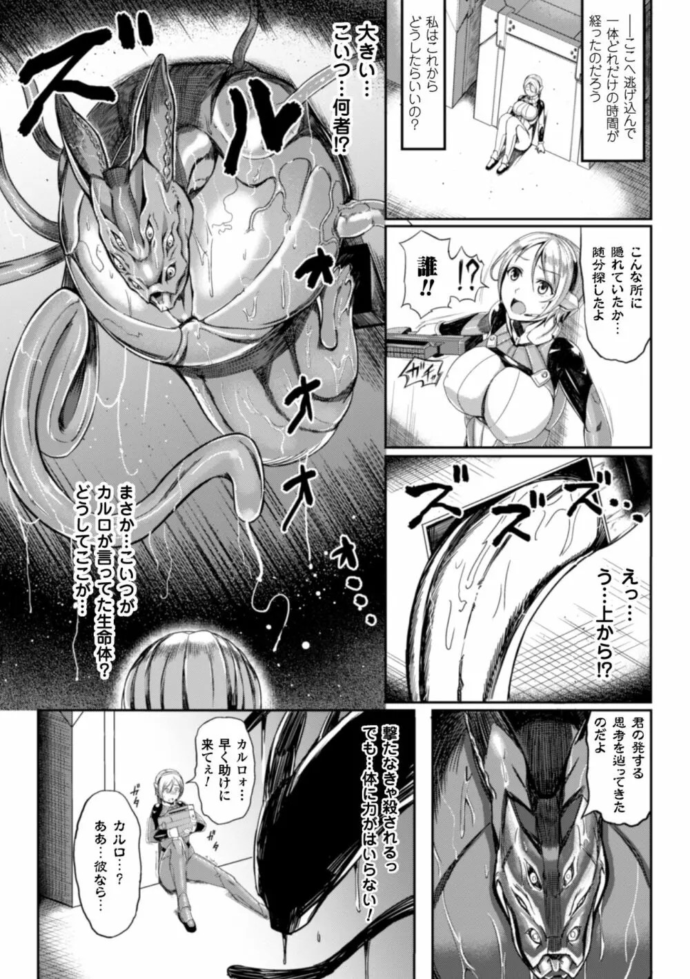 二次元コミックマガジン 子宮脱ヒロインに中出し放題! Vol.1 Page.28