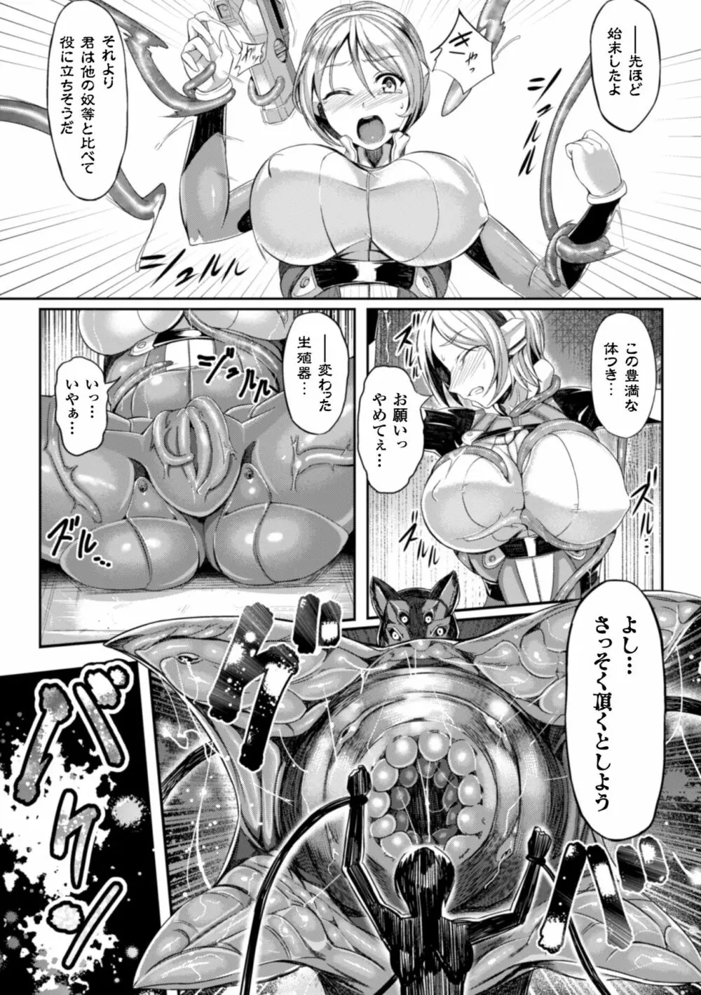 二次元コミックマガジン 子宮脱ヒロインに中出し放題! Vol.1 Page.29