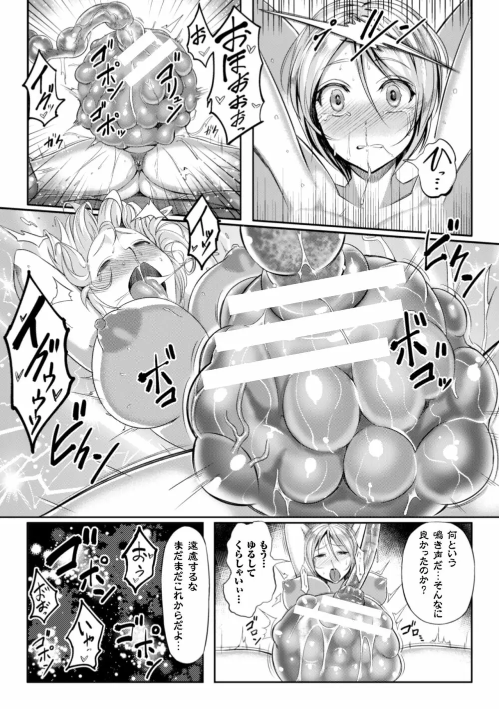 二次元コミックマガジン 子宮脱ヒロインに中出し放題! Vol.1 Page.41