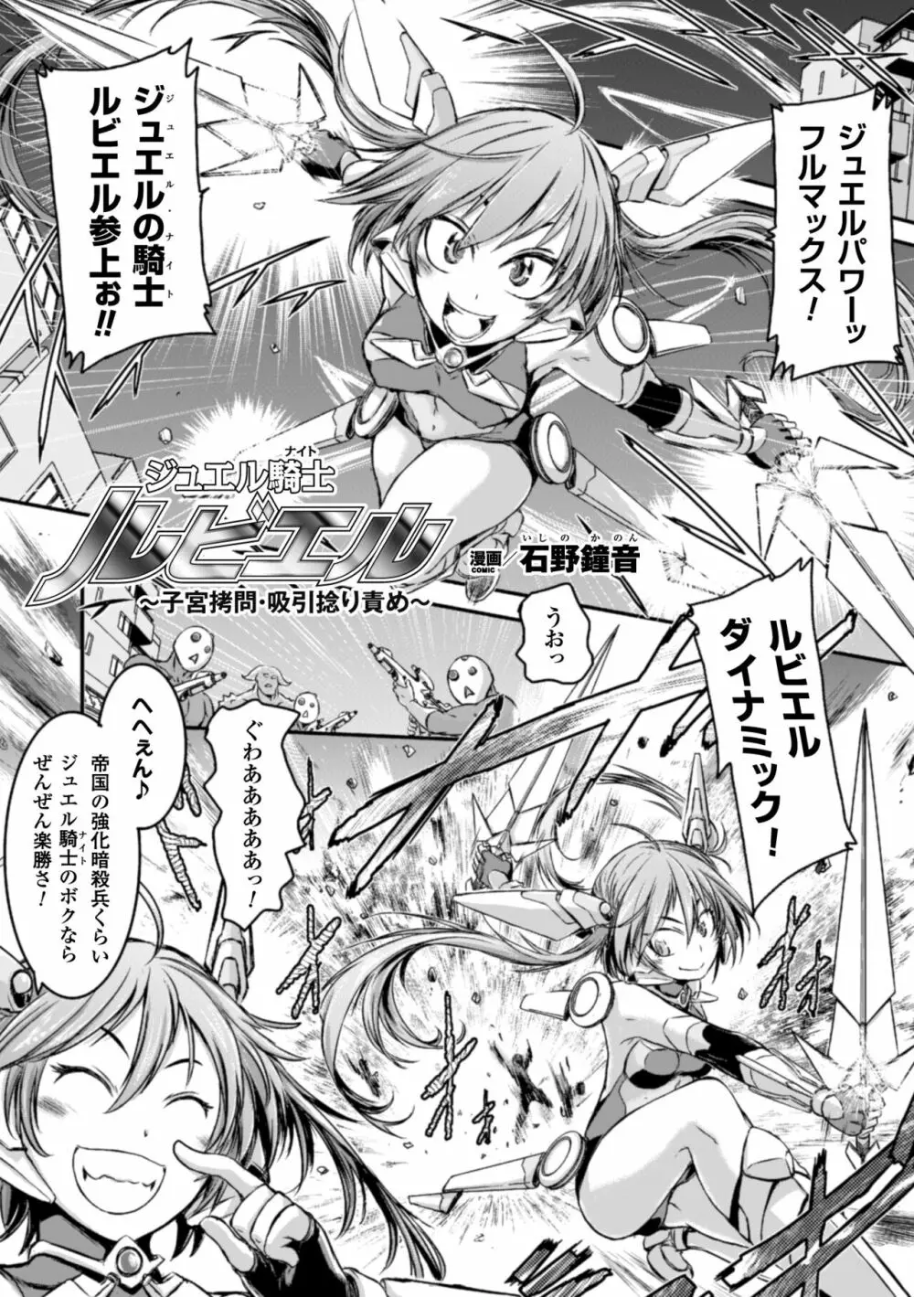 二次元コミックマガジン 子宮脱ヒロインに中出し放題! Vol.1 Page.45