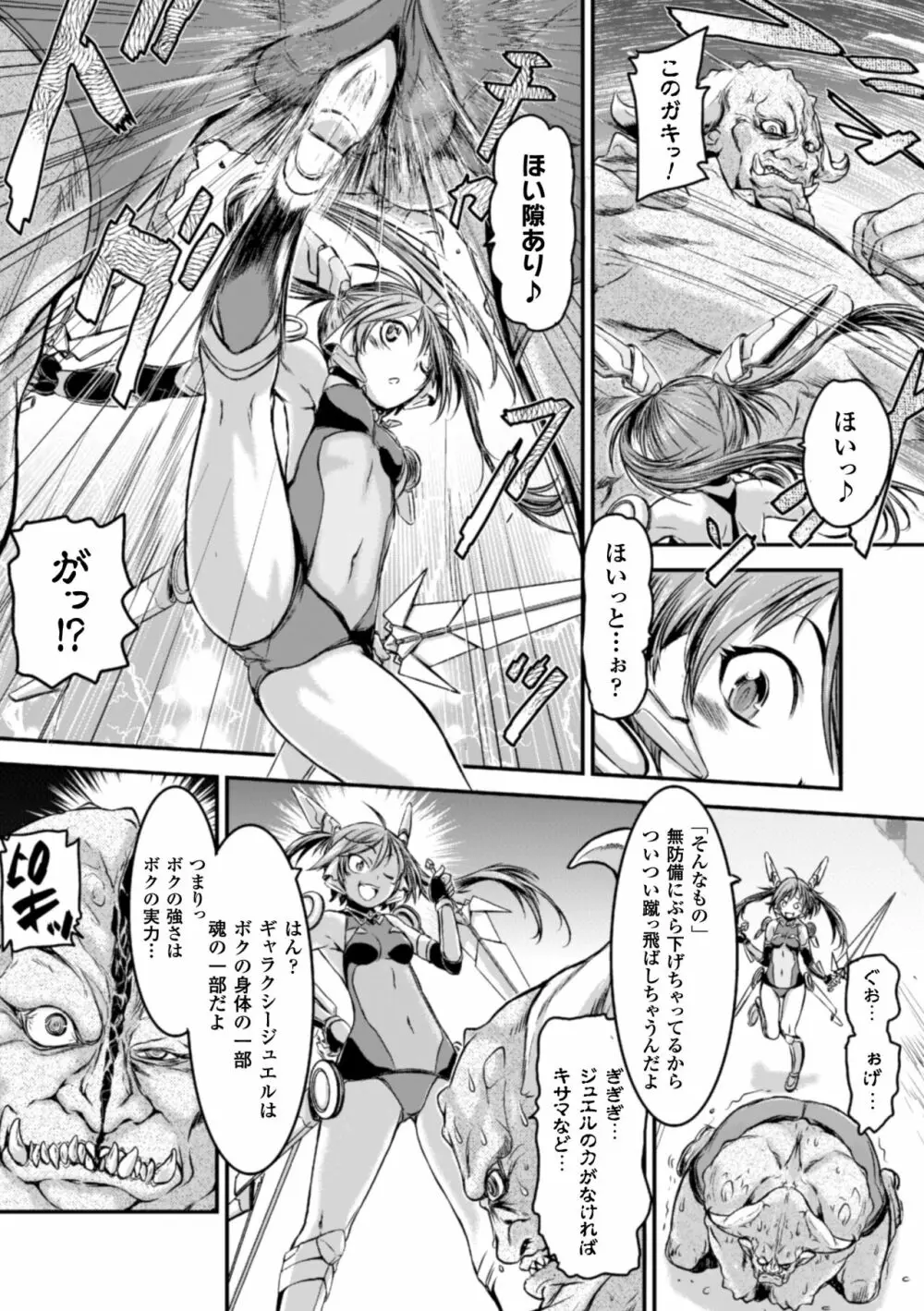 二次元コミックマガジン 子宮脱ヒロインに中出し放題! Vol.1 Page.46