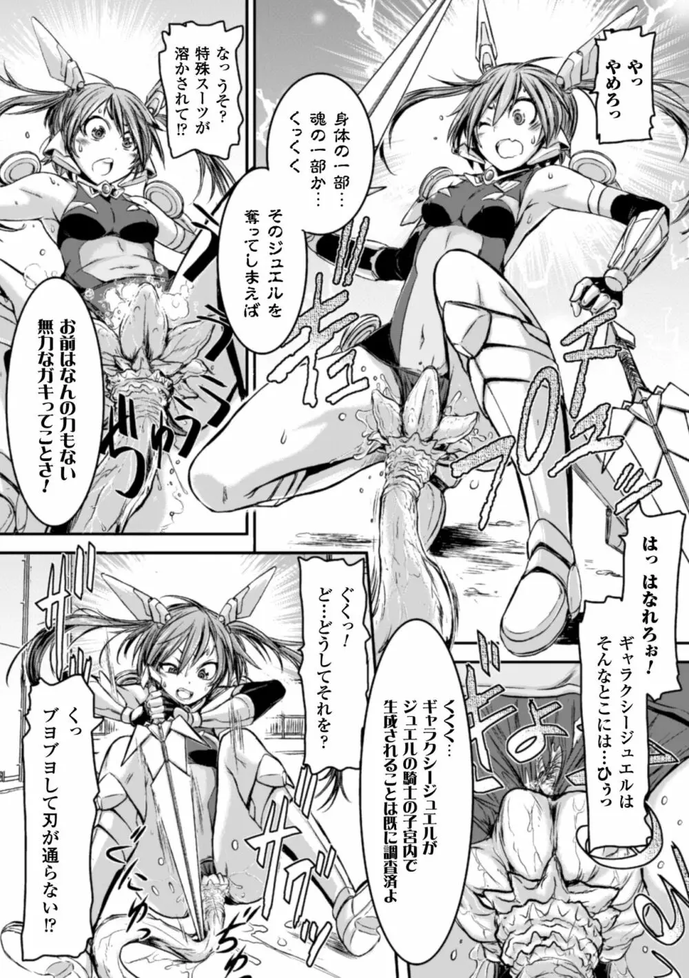 二次元コミックマガジン 子宮脱ヒロインに中出し放題! Vol.1 Page.48