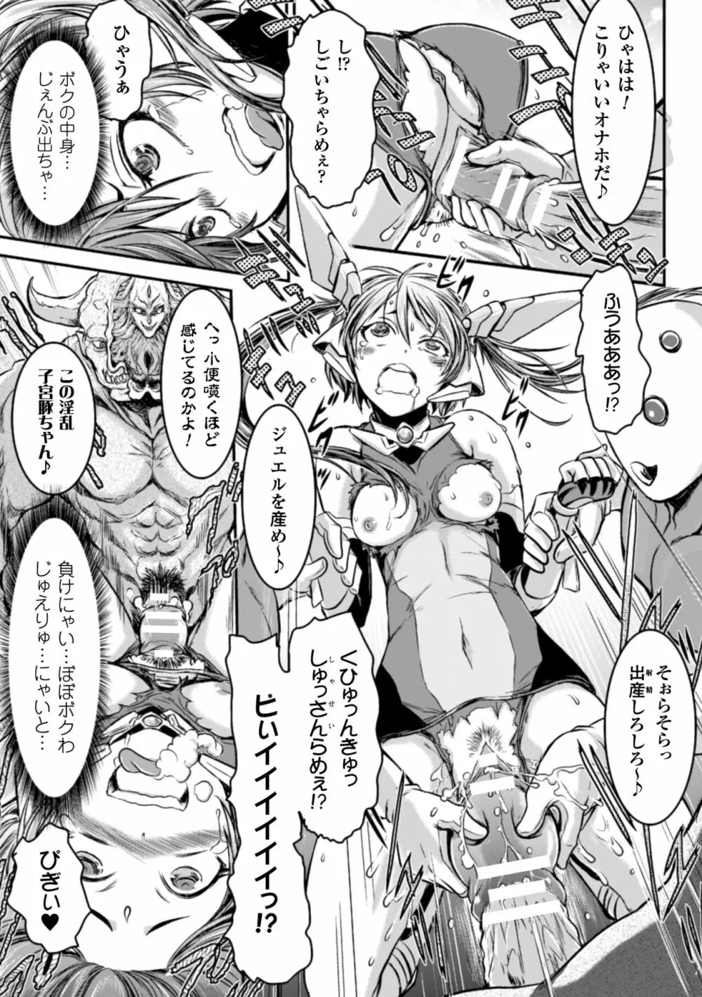 二次元コミックマガジン 子宮脱ヒロインに中出し放題! Vol.1 Page.61