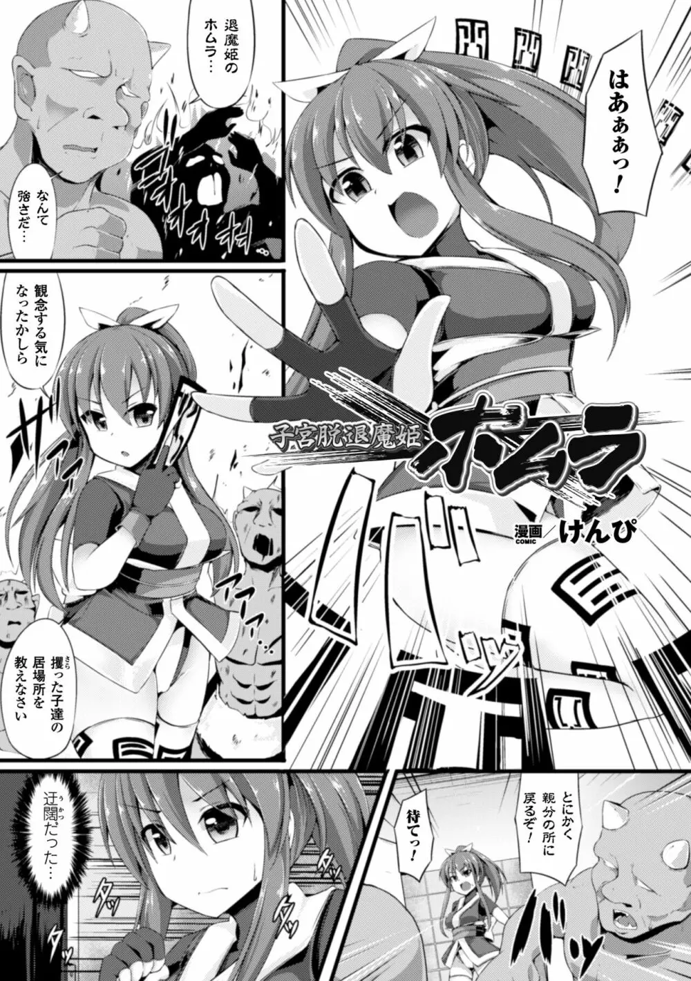 二次元コミックマガジン 子宮脱ヒロインに中出し放題! Vol.1 Page.67