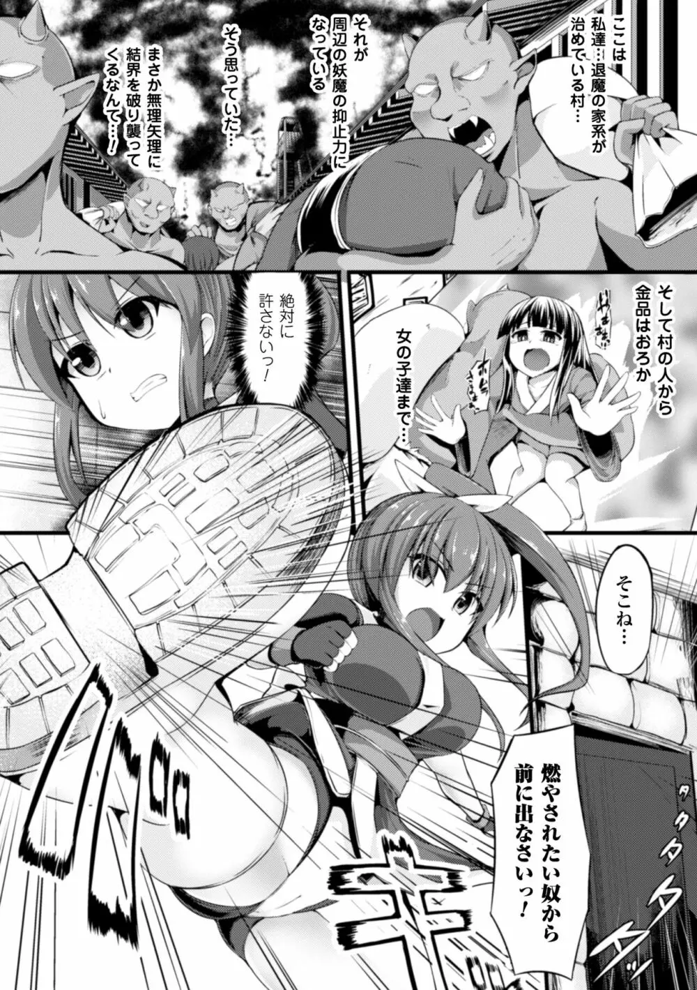 二次元コミックマガジン 子宮脱ヒロインに中出し放題! Vol.1 Page.68