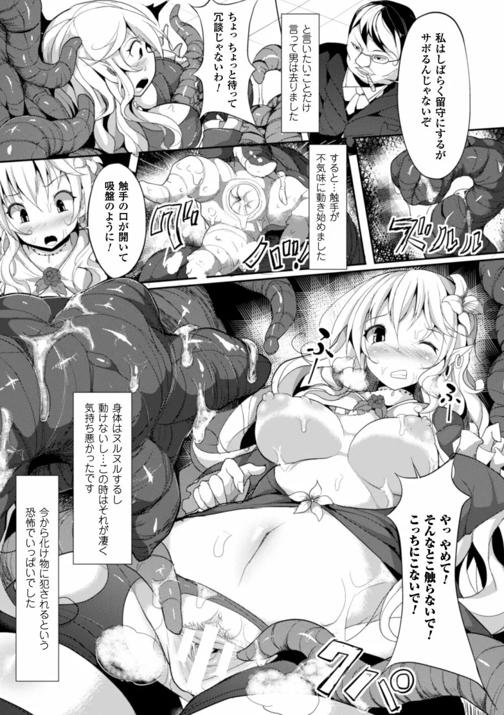 二次元コミックマガジン 子宮脱ヒロインに中出し放題! Vol.1 Page.7