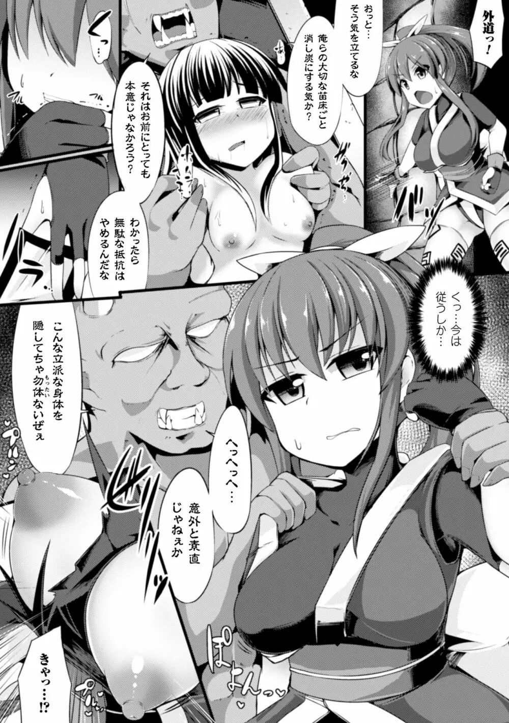 二次元コミックマガジン 子宮脱ヒロインに中出し放題! Vol.1 Page.70