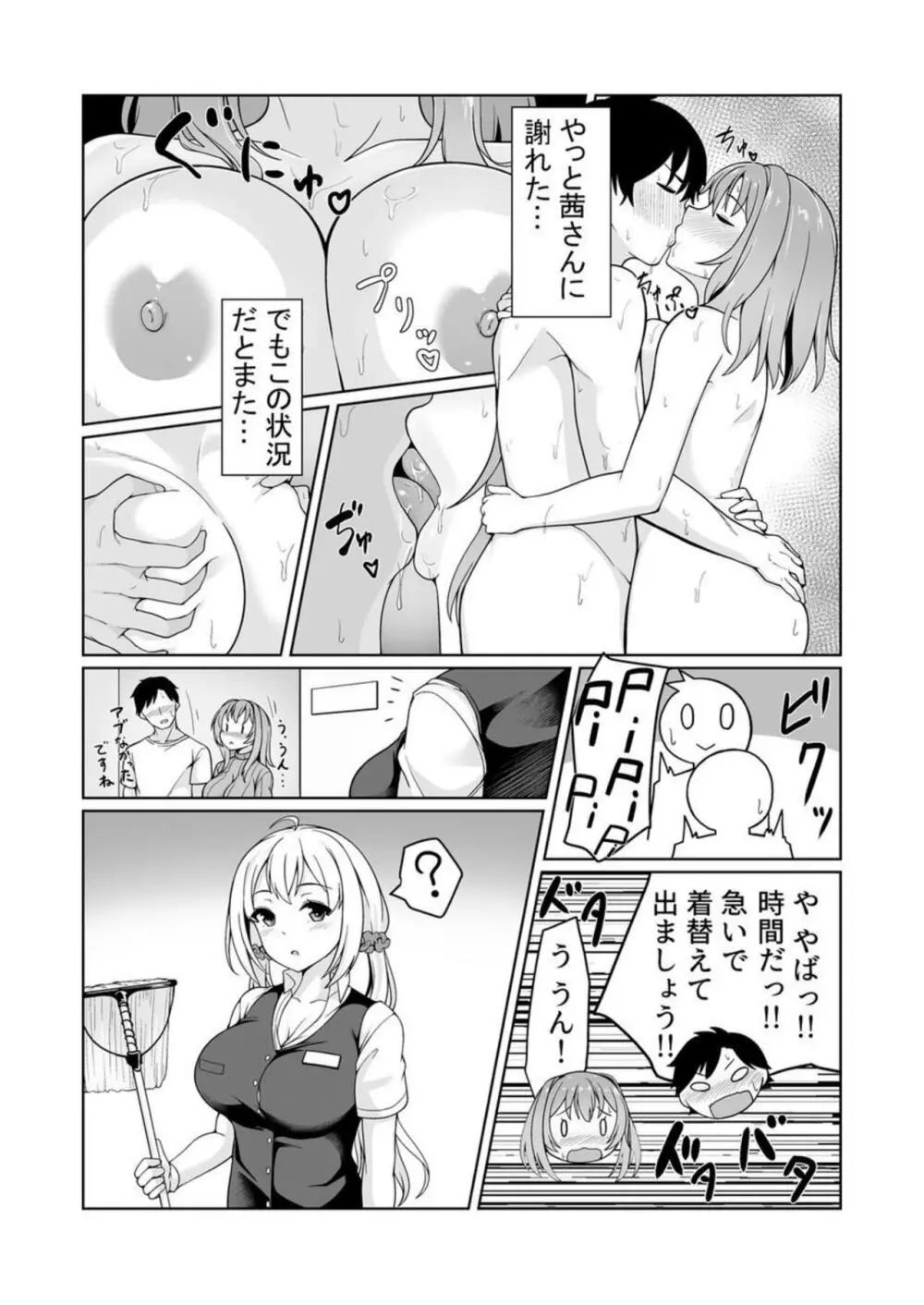 ネットカフェで同棲!?完全個室で密着エッチ!?～だめぇ!隣に声が聞こえちゃう!!～ 1 Page.20