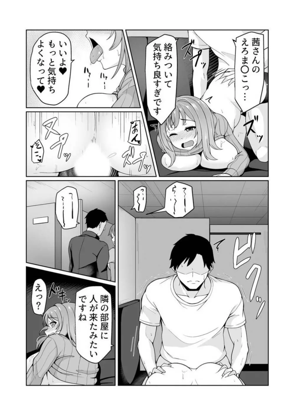 ネットカフェで同棲!?完全個室で密着エッチ!?～だめぇ!隣に声が聞こえちゃう!!～ 1 Page.25