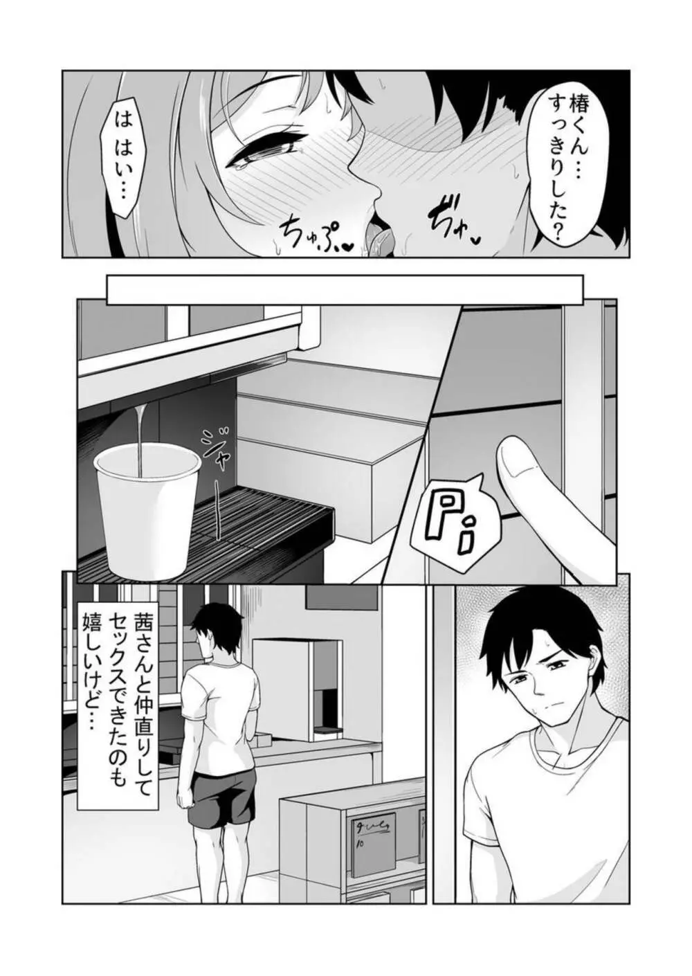 ネットカフェで同棲!?完全個室で密着エッチ!?～だめぇ!隣に声が聞こえちゃう!!～ 1 Page.28