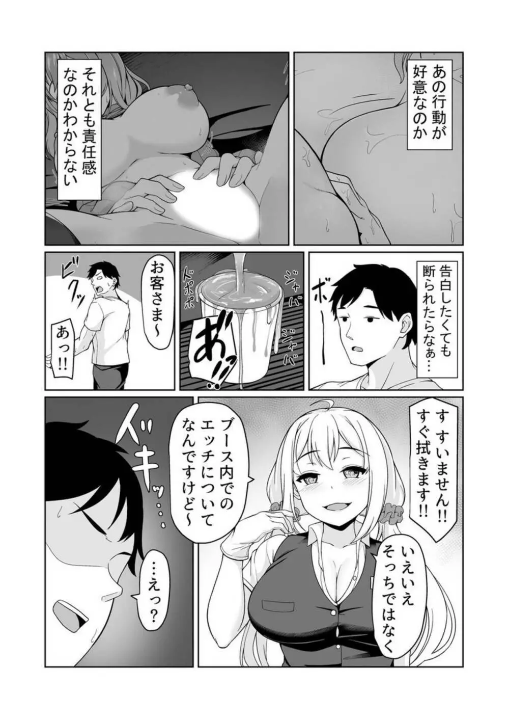 ネットカフェで同棲!?完全個室で密着エッチ!?～だめぇ!隣に声が聞こえちゃう!!～ 1 Page.29