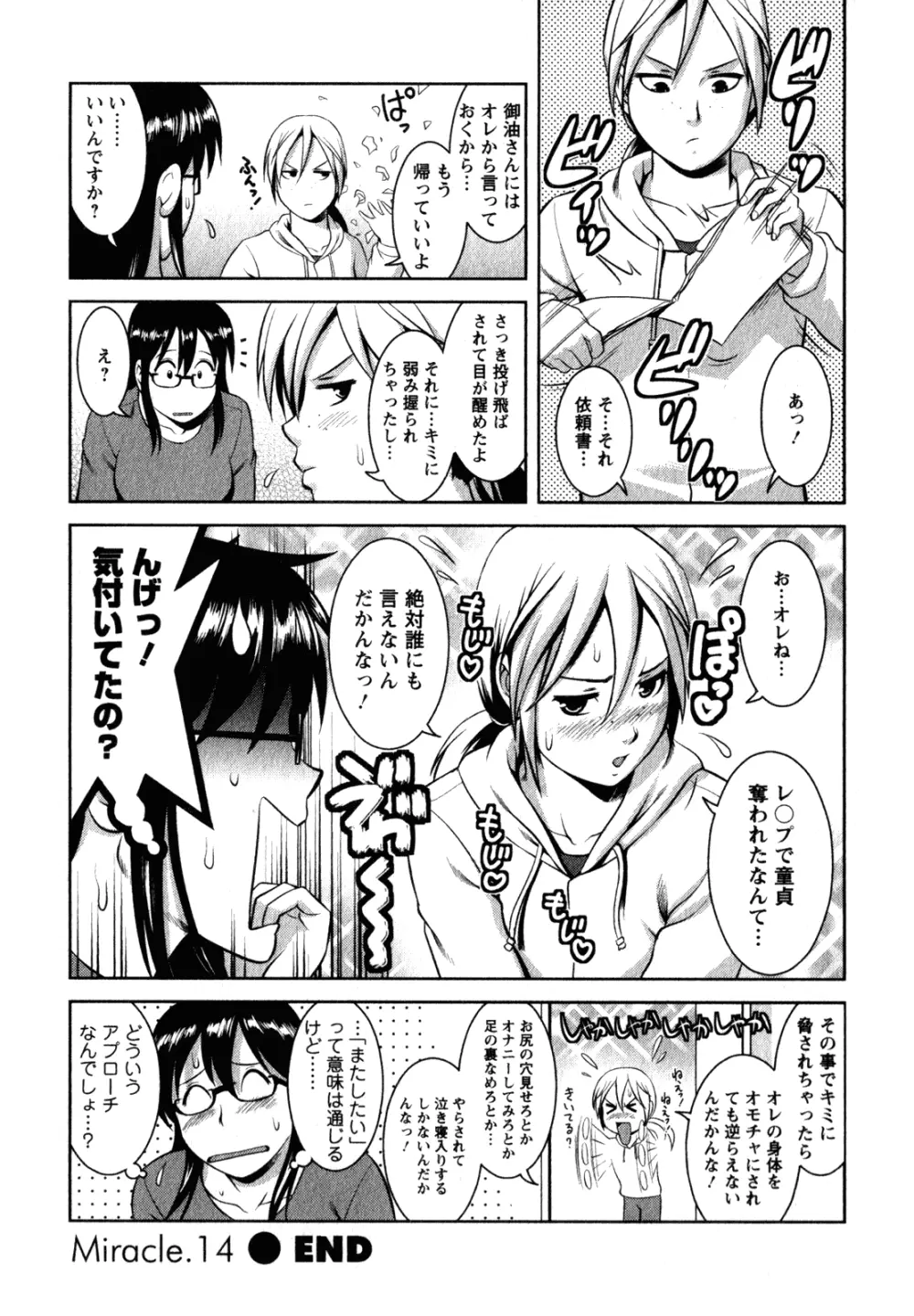 おたくのメガミさん 2 Page.106