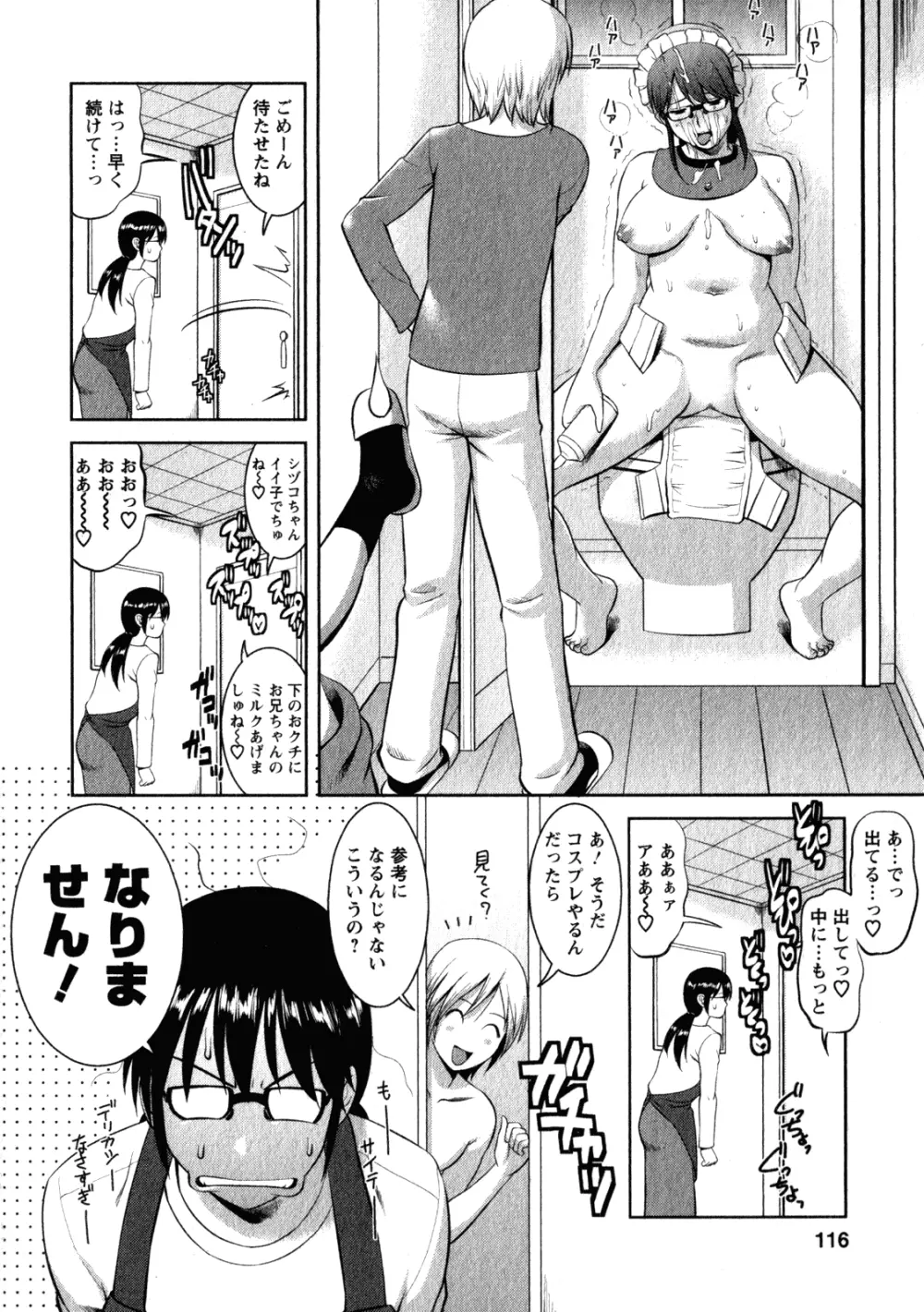 おたくのメガミさん 2 Page.114