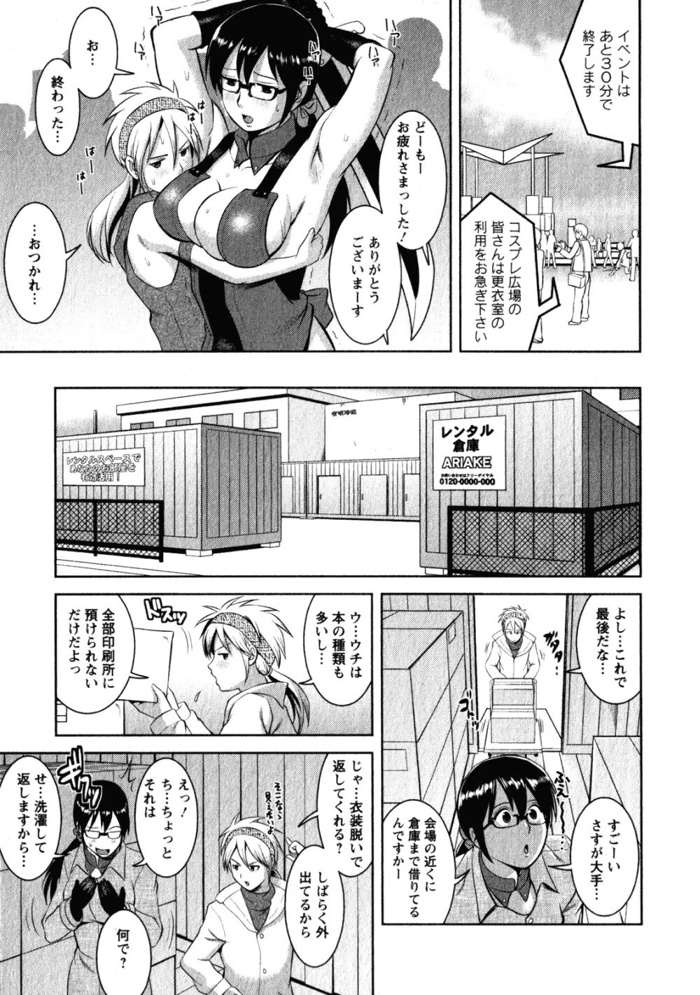 おたくのメガミさん 2 Page.119