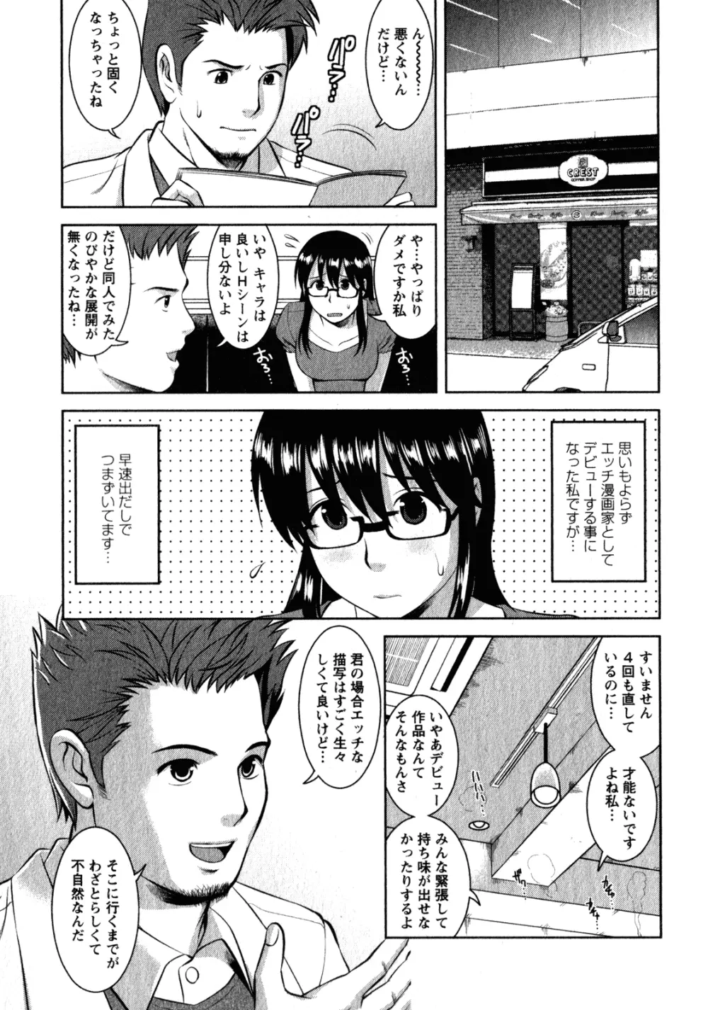 おたくのメガミさん 2 Page.131